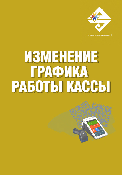 ДК ТРАКТОРОСТРОИТЕЛЕЙ I КАССА