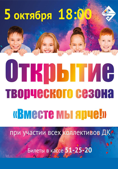 ДК ТРАКТОРОСТРОИТЕЛЕЙ I ОТКРЫТИЕ ТВОРЧЕСКОГО СЕЗОНА
