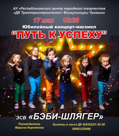 ДК ТРАКТОРОСТРОИТЕЛЕЙ | Отчетный концерт "Бэби-шлягер"