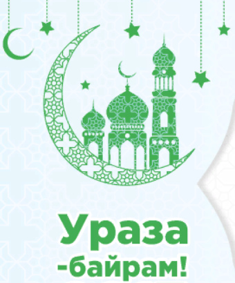 Глава Чувашии Олег Николаев поздравил мусульман Чувашии с праздником Ураза-байрам