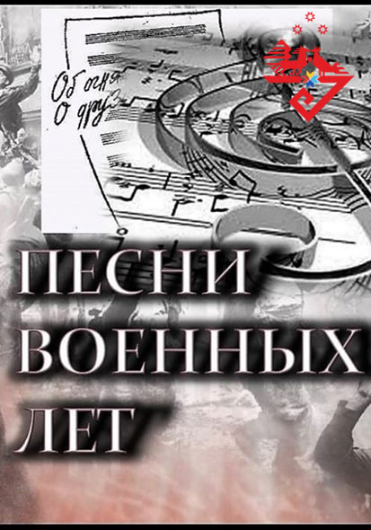 ЦЕНТР НАРОДНОГО ТВОРЧЕСТВА │ Проводит видеофестиваль "Песни военных лет"