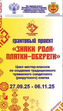 ЦЕНТР НАРОДНОГО ТВОРЧЕСТВА │В Чебоксарах состоялось торжественное открытие проекта «Знаки рода: платки обереги» на грант Президента России