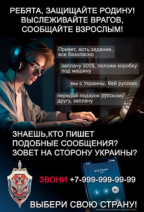 Как не стать жертвой украинских спецслужб и террористов?