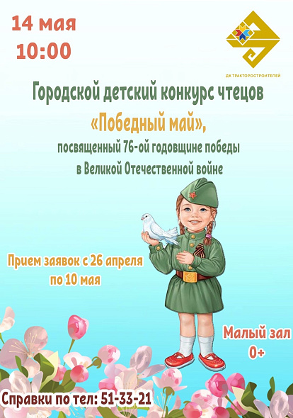 ДК ТРАКТОРОСТРОИТЕЛЕЙ | МОЯ ОТКРЫТКА ГЕРОЯМ