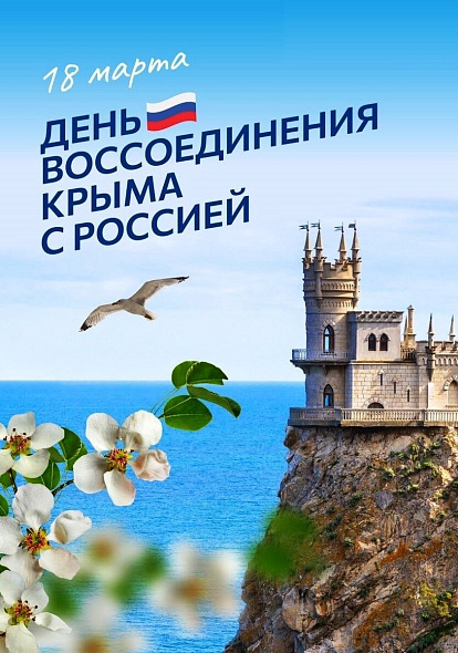 Национально-культурные объединения поддерживают и гордятся 10-летием воссоединения Крыма с Россией