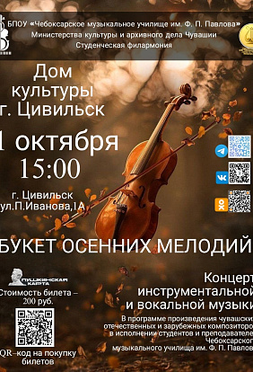 ДК Цивильск | Концерт «Осенний букет мелодий» 11 октября в 15:00