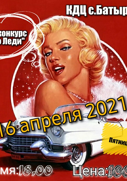 Шоу-конкурс "Авто-леди" 2021г