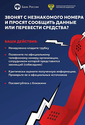 Осторожно, мошенники!