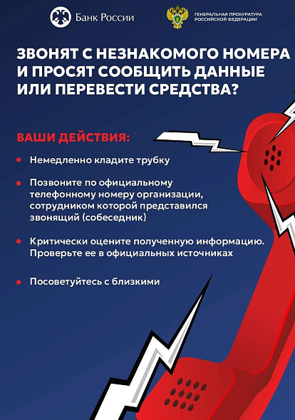 Осторожно, мошенники!
