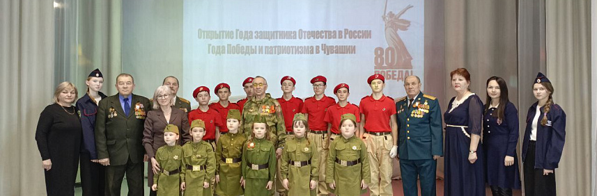 Открытие Года Защитника Отечества и Года Победы и патриотизма.