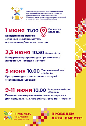ДК ТРАКТОРОСТРОИТЕЛЕЙ I Летняя программа