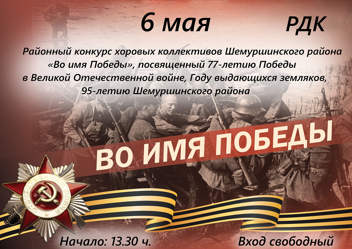 Имя победа. Победный май. Война Отечественная победа ч. 77 Лет Победы в Великой Отечественной войне. Имена Победы.