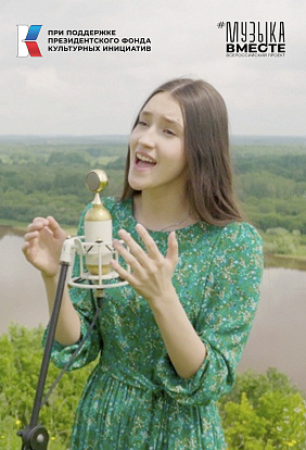 Премьера проекта #МУЗЫКАВМЕСТЕ «Песни Великой Страны.  С любовью из Приволжья» стартует в Приволжском федеральном округе