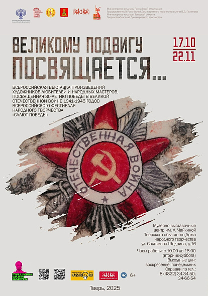 ЦЕНТР НАРОДНОГО ТВОРЧЕСТВА |Торжественное открытие выставки -17 октября в Твери.
