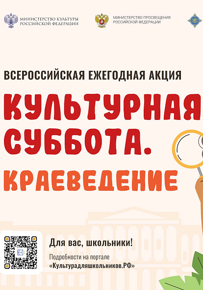 ЦЕНТР НАРОДНОГО ТВОРЧЕСТВА │Стартует всероссийская ежегодная акция «Культурная суббота. Краеведение»