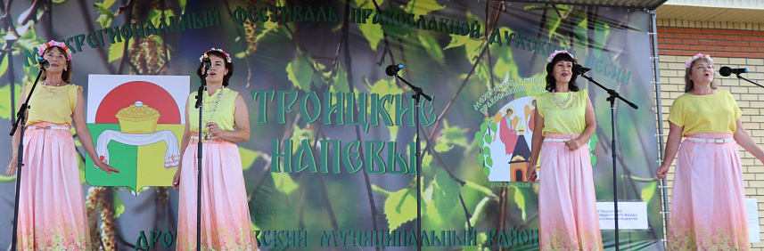"Троицкие напевы».