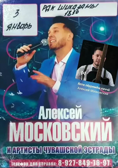 Концерт А. Московского