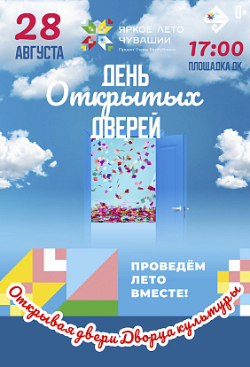 ДК ТРАКТОРОСТРОИТЕЛЕЙ | День открытых дверей «Открывая двери ДК»