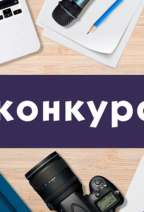 ДК ЦИВИЛЬСК | Объявлен конкурс журналистских работ по лучшему освещению культурно-массовых мероприятий Цивильского района Чувашской Республики