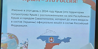 Исторический экскурс «Россия и Крым – общая судьба»