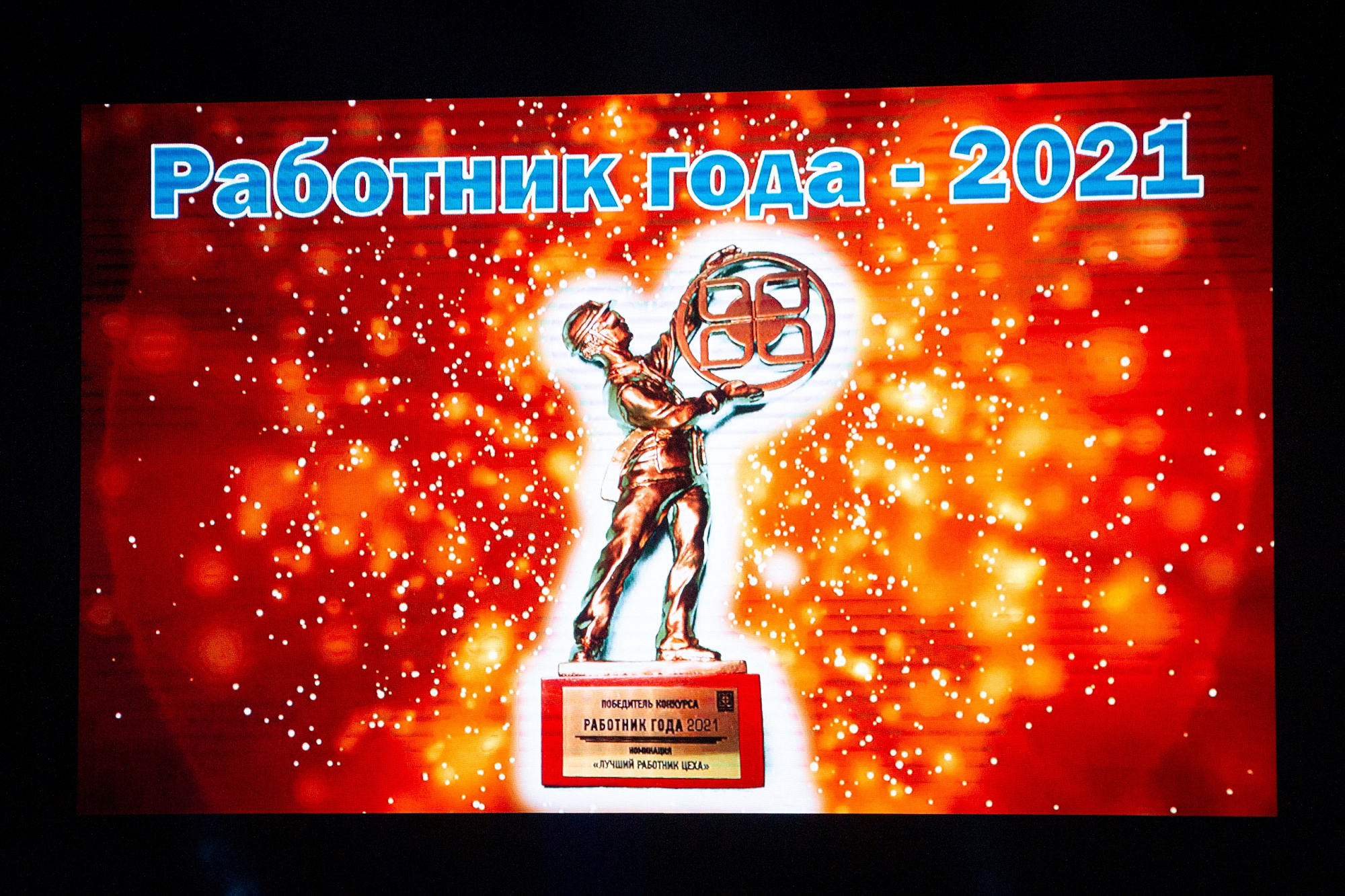 Премия год 2021