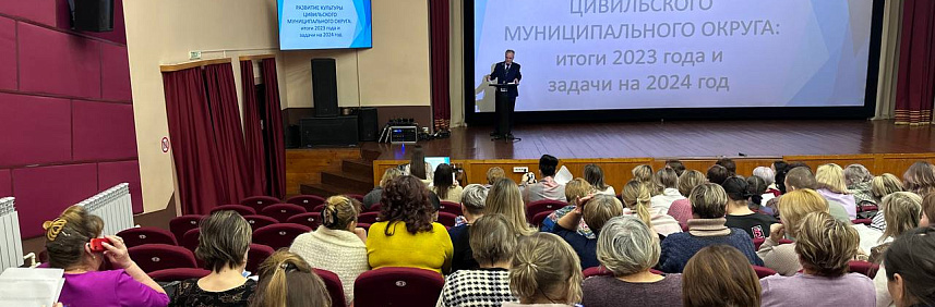 ДК Цивильск | Итоговое совещание работников культуры Цивильского муниципального округа