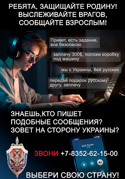 Вас пытаются завербовать агенты спецслужб Украины и террористы?