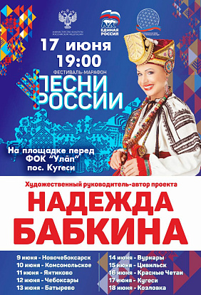 Фестиваль – марафон «Песни России - 2022»