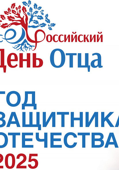 ЦЕНТР НАРОДНОГО ТВОРЧЕСТВА | День отца