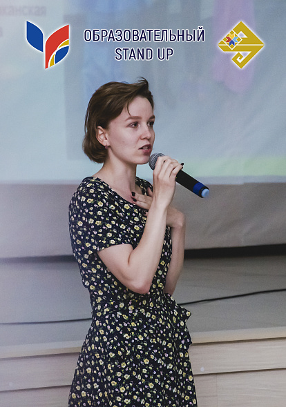 ДК ТРАКТОРОСТРОИТЕЛЕЙ | ОБРАЗОВАТЕЛЬНЫЙ STAND UP | КАСАЕВА ЮЛИЯ
