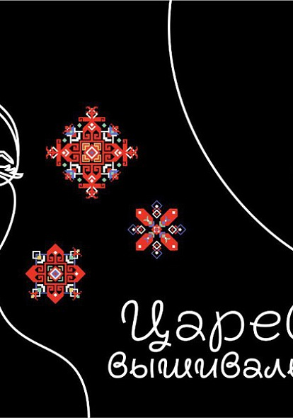 ЦЕНТР НАРОДНОГО ТВОРЧЕСТВА │Старт проекта "Знаки рода: платки обереги": первая лекция и мастер-класс о знаках, образах и цветах солдатского платка-оберега.