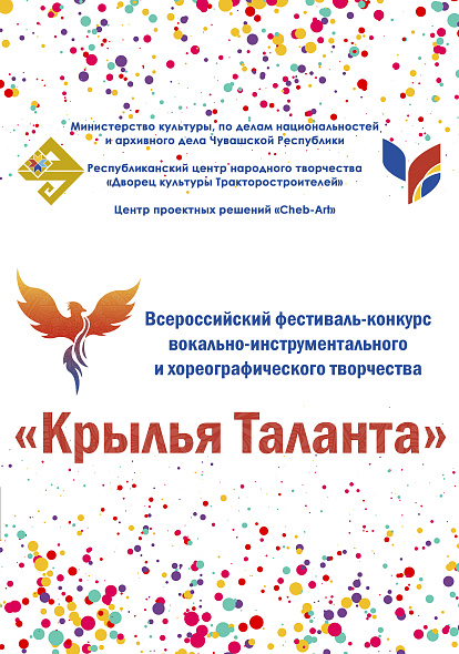 ДК ТРАКТОРОСТРОИТЕЛЕЙ | ИТОГИ "КРЫЛЬЕВ ТАЛАНТА"
