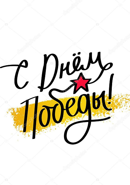 ДОМ ДРУЖБЫ НАРОДОВ Сирийский культурный центр "Альшам" поздравляет с Днём Победы