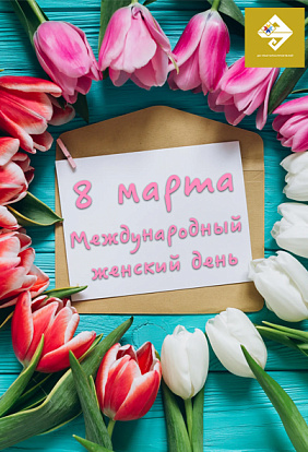 ДК ТРАКТОРОСТРОИТЕЛЕЙ I МЕЖДУНАРОДНЫЙ ЖЕНСКИЙ ДЕНЬ