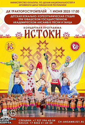 ДК ТРАКТОРОСТРОИТЕЛЕЙ | Отчетный концерт детской вокально-хореографической студии при Чувашском госансамбле песни и танца