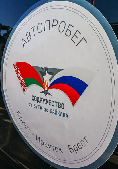 ДК ТРАКТОРОСТРОИТЕЛЕЙ | АВТОПРОБЕГ "ОТ БУГА ДО БАЙКАЛА"