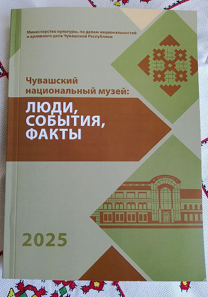 ЦЕНТР НАРОДНОГО ТВОРЧЕСТВА │Чувашский национальный музей: люди, события, факты