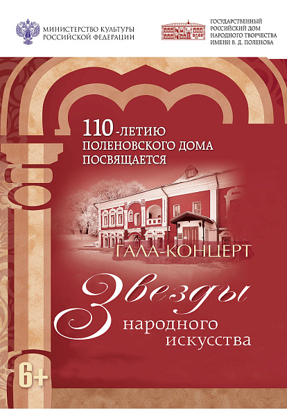 ЦЕНТР НАРОДНОГО ТВОРЧЕСТВА │24 НОЯБРЯ В 18:00 (МСК) В ПРЯМОМ ЭФИРЕ СОСТОИТСЯ ГАЛА-КОНЦЕРТ «ЗВЕЗДЫ НАРОДНОГО ИСКУССТВА
