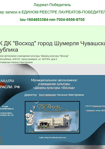ДК "ВОСХОД" г.ШУМЕРЛЯ ЛАУРЕАТЫ - ПОБЕДИТЕЛЕ ВСЕРОССИЙСКОГО КОНКУРСА ОРГАНИЗАЦИЙ "ЛИДЕРЫ ОТРАСЛИ РФ 2022"