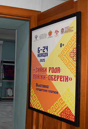 ЦЕНТР НАРОДНОГО ТВОРЧЕСТВА │Итоговая выставка проекта «Знаки рода: платки-обереги» открыта!