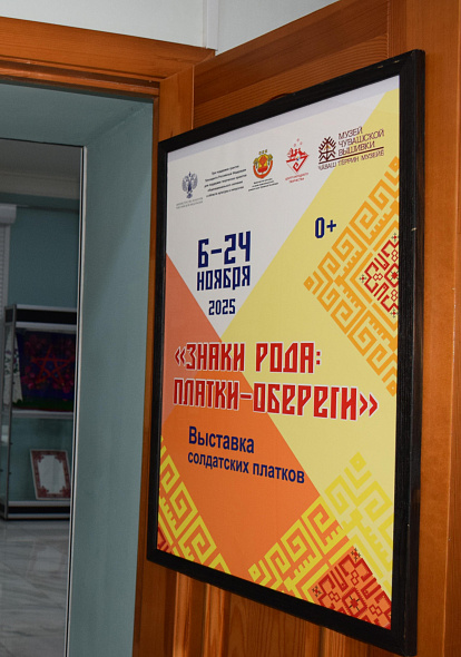 ЦЕНТР НАРОДНОГО ТВОРЧЕСТВА │Итоговая выставка проекта «Знаки рода: платки-обереги» открыта!