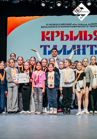 ДК ТРАКТОРОСТРОИТЕЛЕЙ | Состоялся IV Всероссийский фестиваль-конкурс вокального и хореографического творчества «Крылья Таланта»