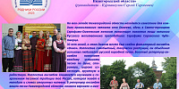 ЦЕНТР НАРОДНОГО ТВОРЧЕСТВА │Участники XXXI Всероссийского фестиваля народного творчества "Родники России"  